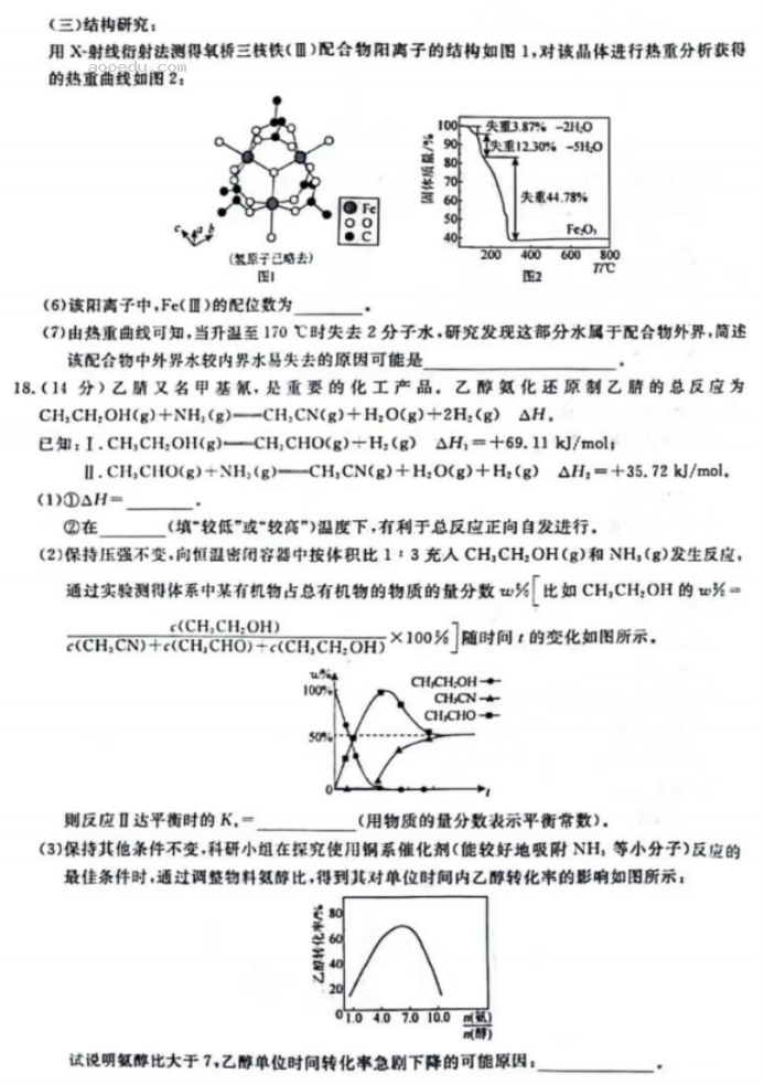 辽宁名校联盟2024高三3月联考化学试题及答案解析