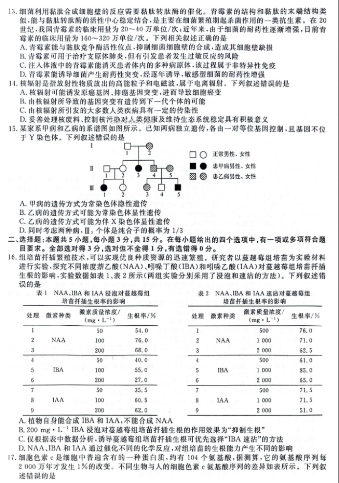 辽宁名校联盟2024高三3月联考生物试题及答案解析