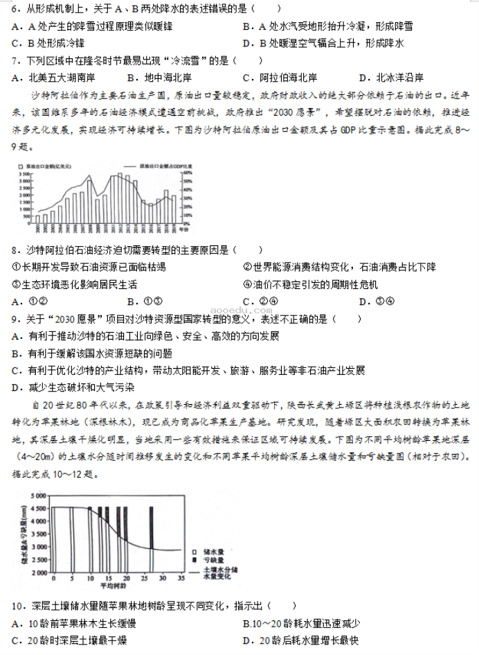 辽宁名校联盟2024高三3月联考地理试题及答案解析