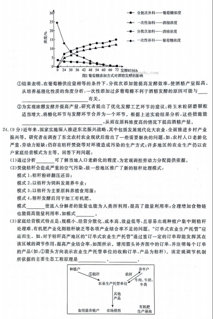 辽宁名校联盟2024高三3月联考生物试题及答案解析