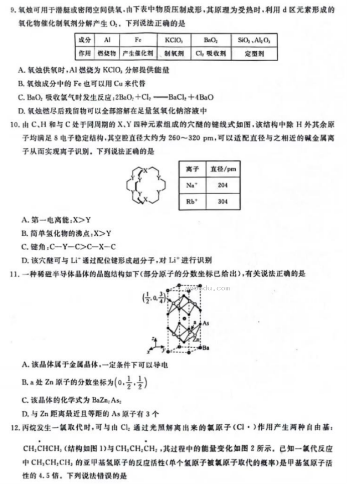 辽宁名校联盟2024高三3月联考化学试题及答案解析