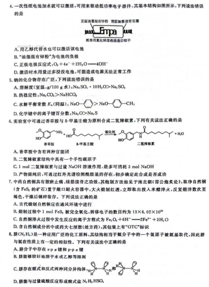 辽宁名校联盟2024高三3月联考化学试题及答案解析