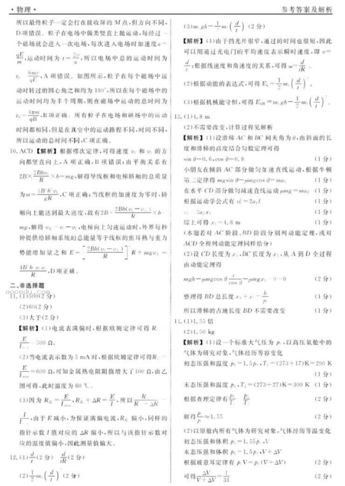 辽宁名校联盟2024高三3月联考物理试题及答案解析