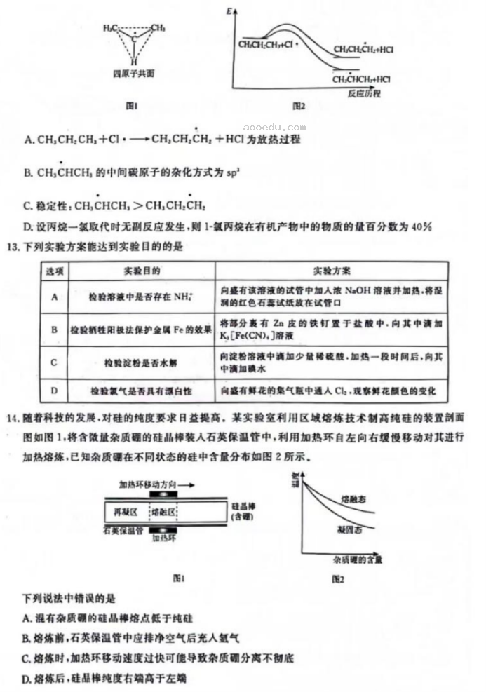 辽宁名校联盟2024高三3月联考化学试题及答案解析