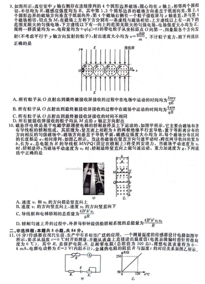 辽宁名校联盟2024高三3月联考物理试题及答案解析