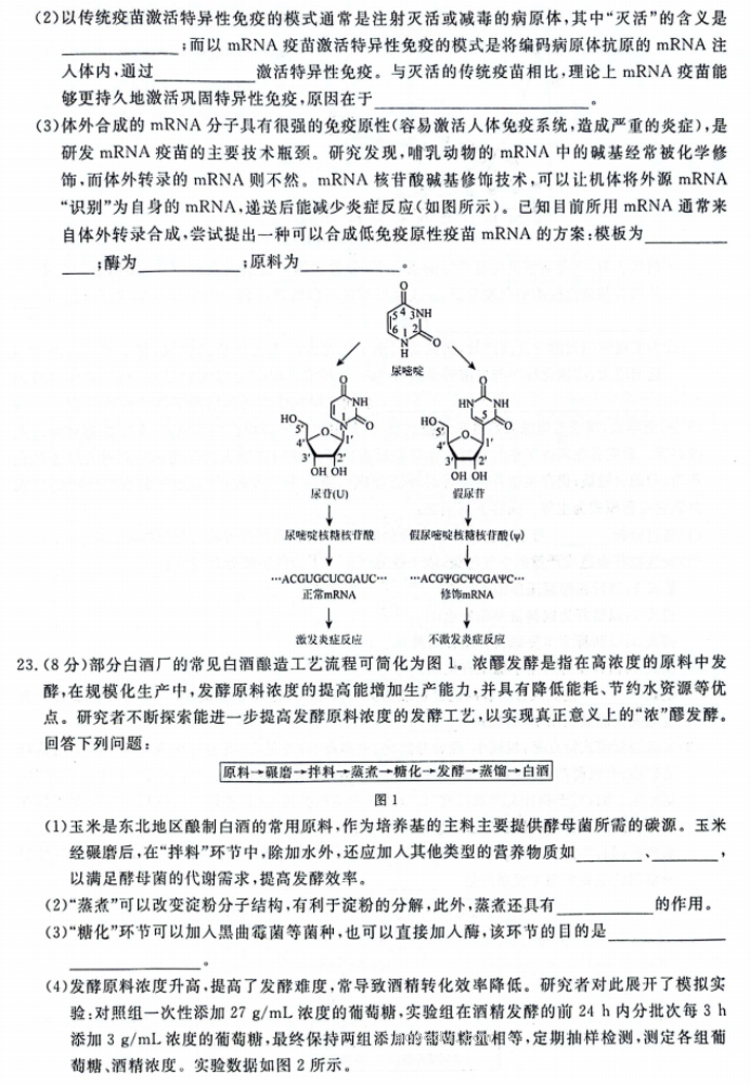 辽宁名校联盟2024高三3月联考生物试题及答案解析