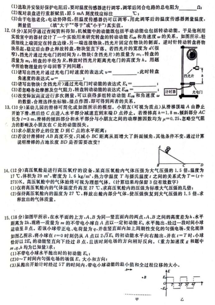 辽宁名校联盟2024高三3月联考物理试题及答案解析