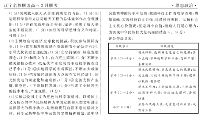 辽宁名校联盟2024高三3月联考政治试题及答案解析