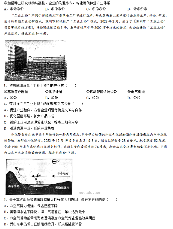 辽宁名校联盟2024高三3月联考地理试题及答案解析