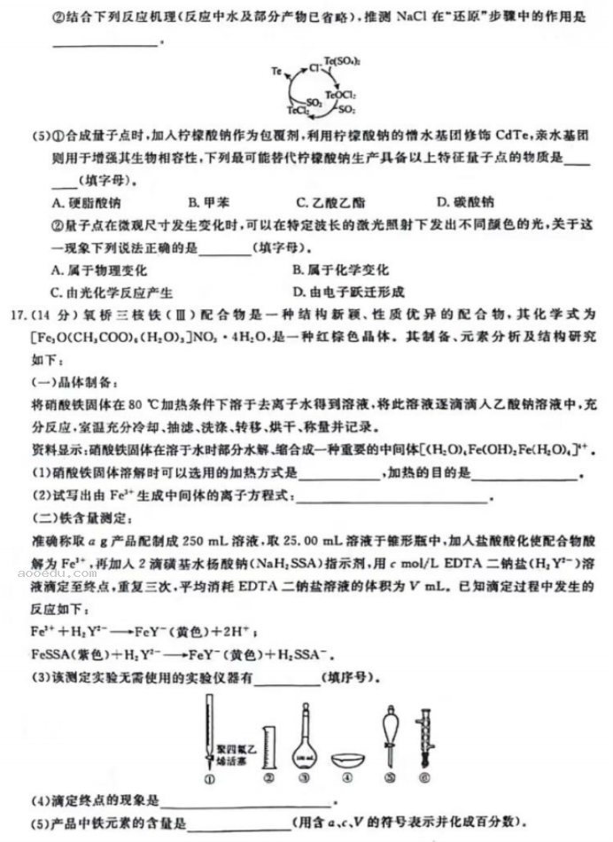 辽宁名校联盟2024高三3月联考化学试题及答案解析