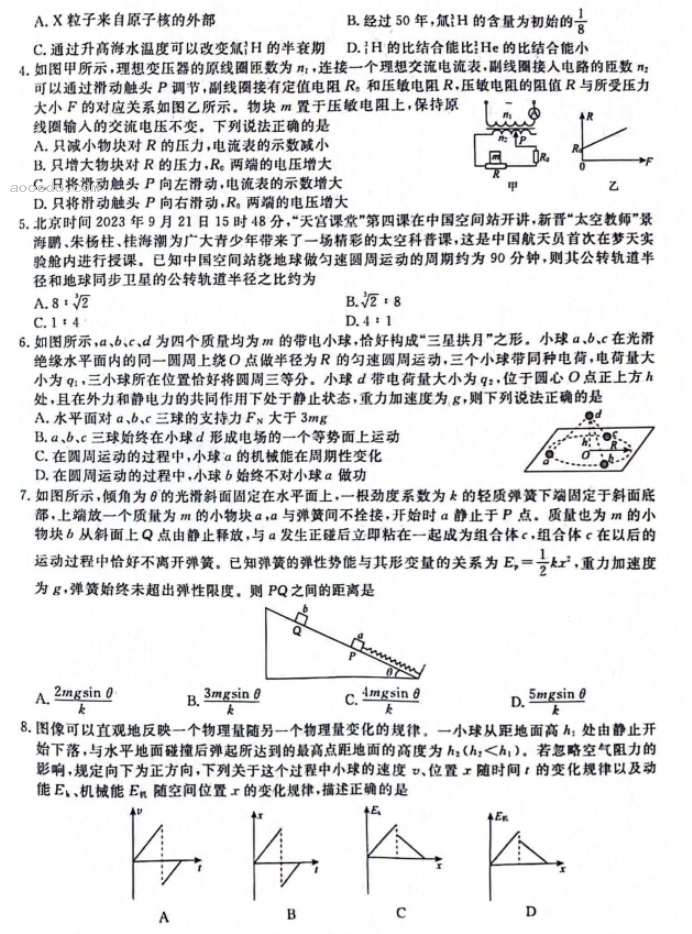 辽宁名校联盟2024高三3月联考物理试题及答案解析