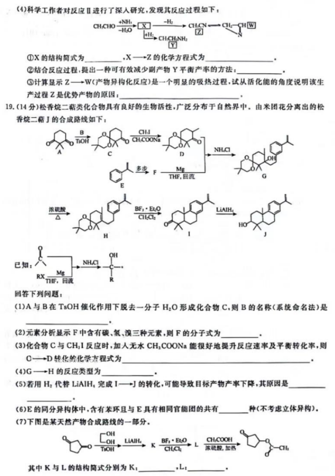 辽宁名校联盟2024高三3月联考化学试题及答案解析