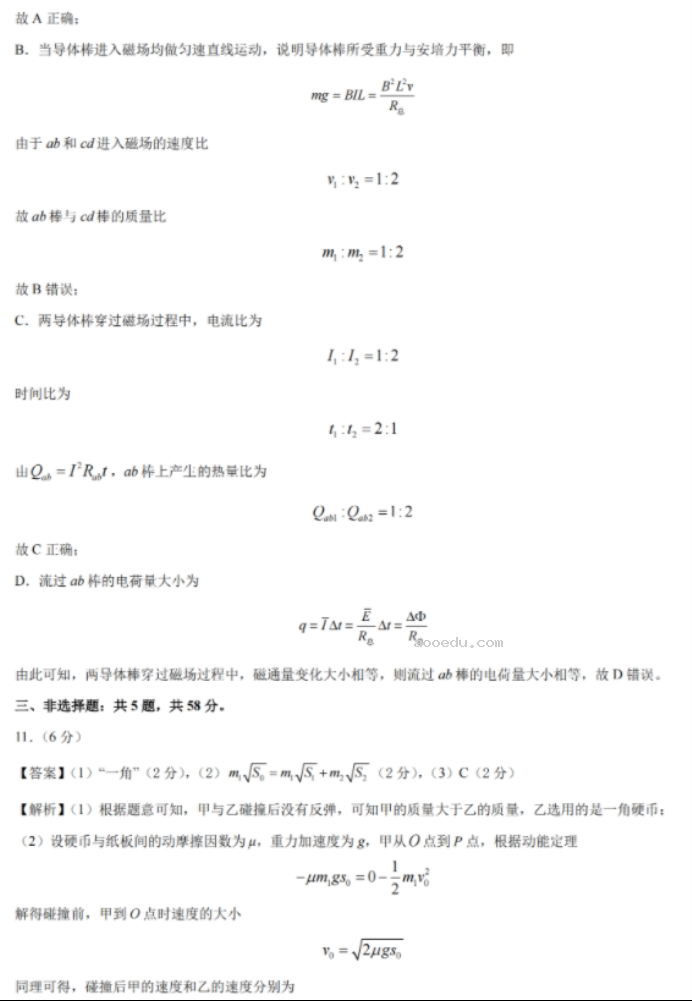 安徽江南十校2024高三3月一模联考物理试题及答案解析