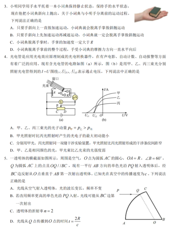 安徽江南十校2024高三3月一模联考物理试题及答案解析