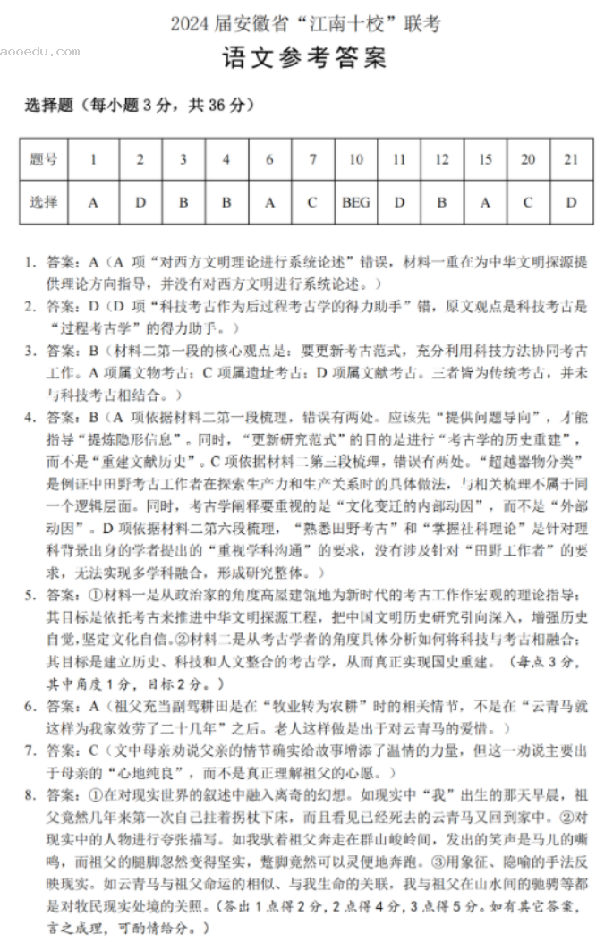 安徽江南十校2024高三3月一模联考语文试题及答案解析