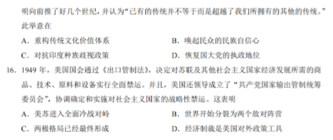 安徽江南十校2024高三3月一模联考历史试题及答案解析
