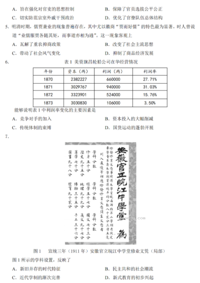 安徽江南十校2024高三3月一模联考历史试题及答案解析