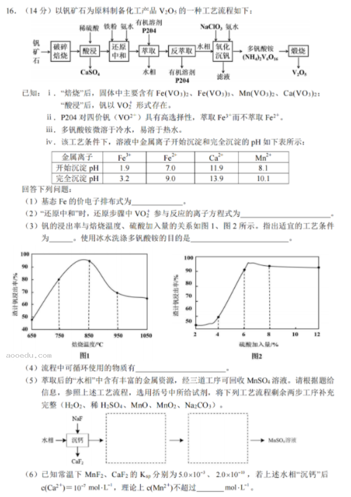 安徽江南十校2024高三3月一模联考化学试题及答案解析