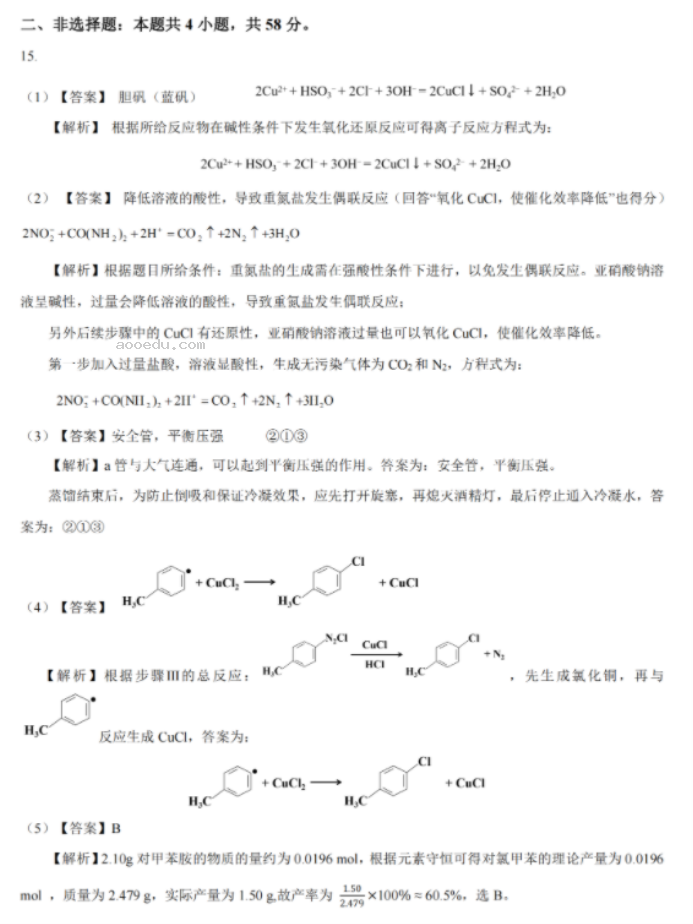 安徽江南十校2024高三3月一模联考化学试题及答案解析