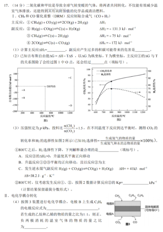 安徽江南十校2024高三3月一模联考化学试题及答案解析