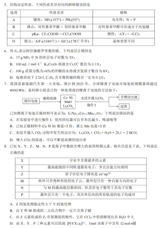安徽江南十校2024高三3月一模联考化学试题及答案解析