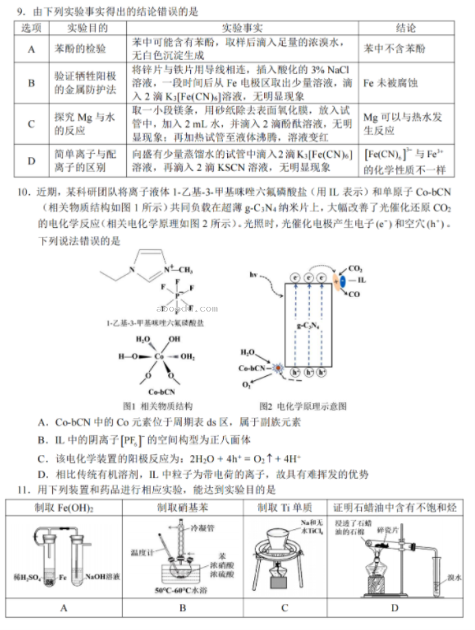 安徽江南十校2024高三3月一模联考化学试题及答案解析