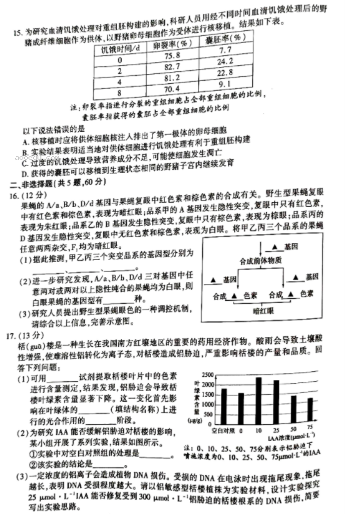 福建厦门2024高三3月市质检生物试题及答案解析