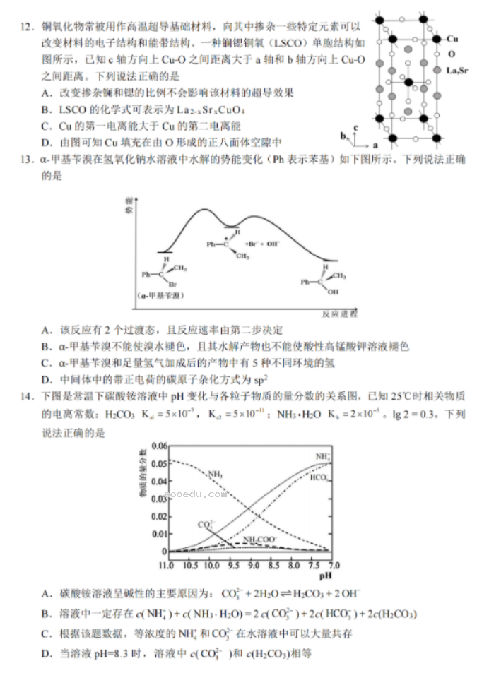 安徽江南十校2024高三3月一模联考化学试题及答案解析