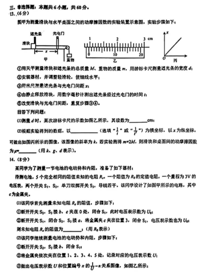 山东烟台市2024高三3月一模考物理试题及答案解析