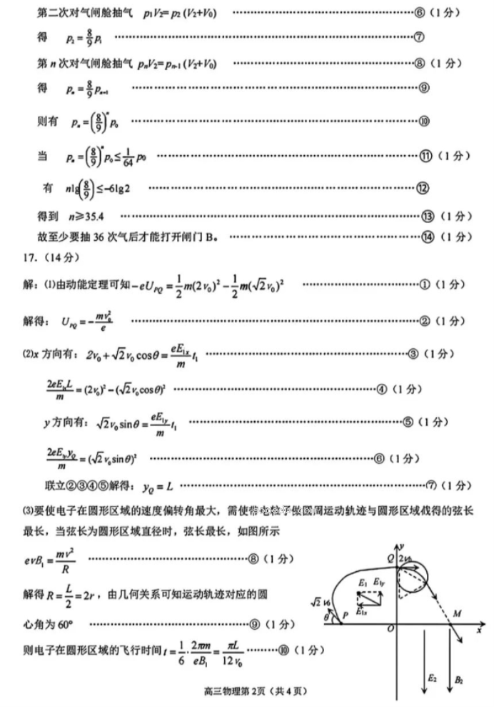 山东烟台市2024高三3月一模考物理试题及答案解析