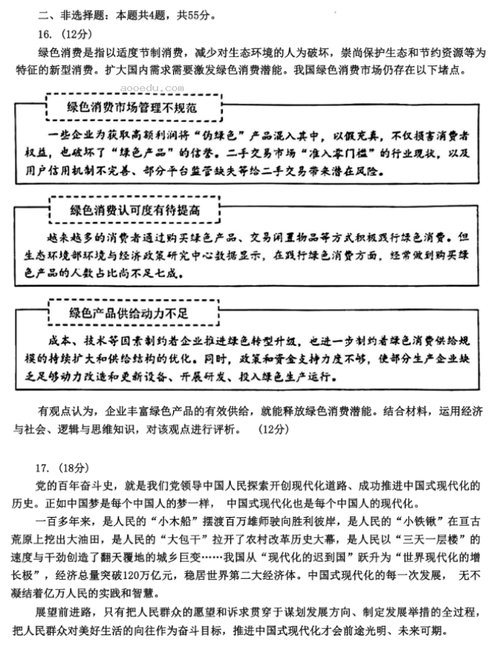 山东烟台市2024高三3月一模考政治试题及答案解析