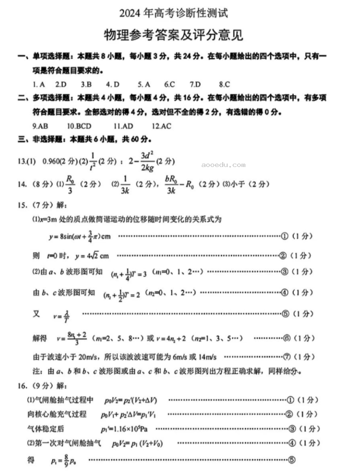 山东烟台市2024高三3月一模考物理试题及答案解析