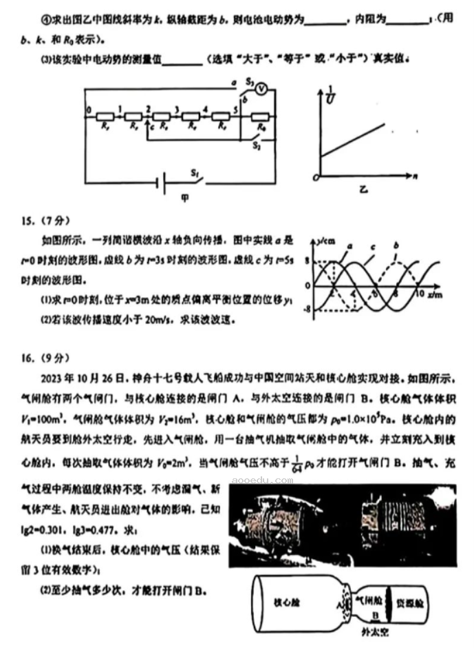 山东烟台市2024高三3月一模考物理试题及答案解析