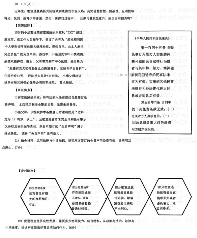 山东烟台市2024高三3月一模考政治试题及答案解析