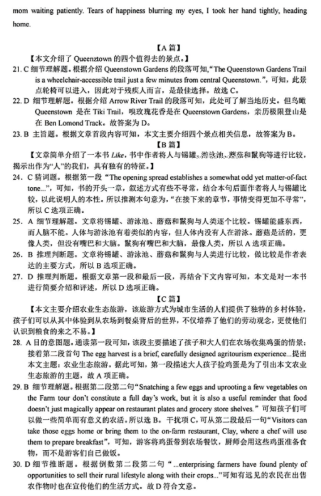 湖北省八市2024高三3月联考英语试题及答案解析