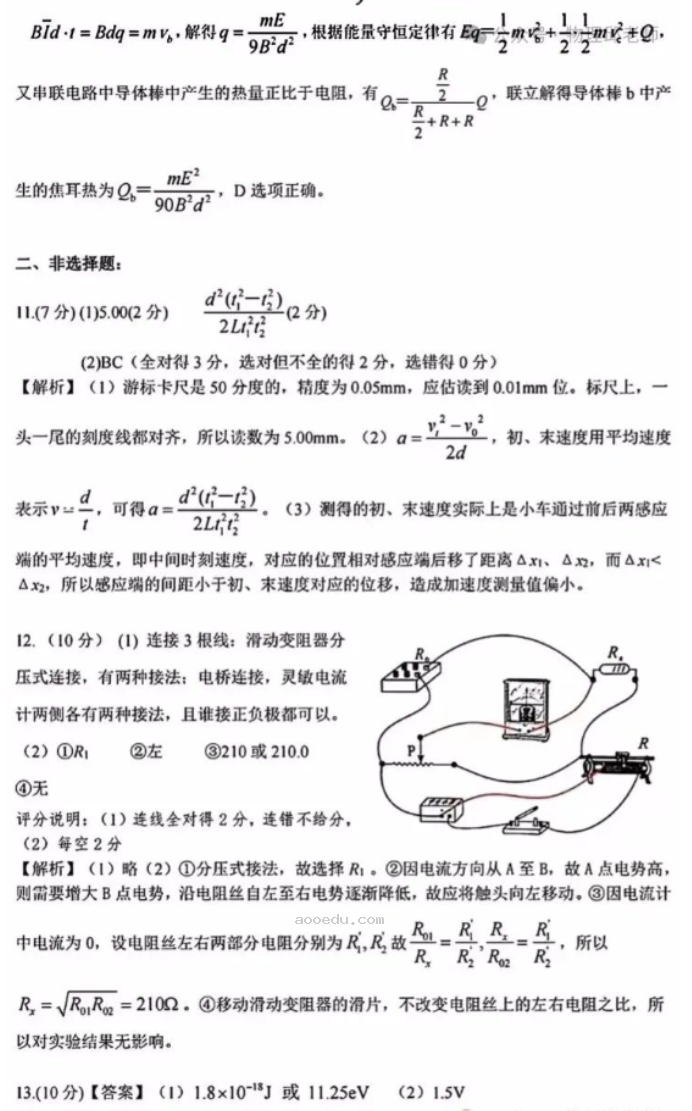 湖北省八市2024高三3月联考物理试题及答案解析