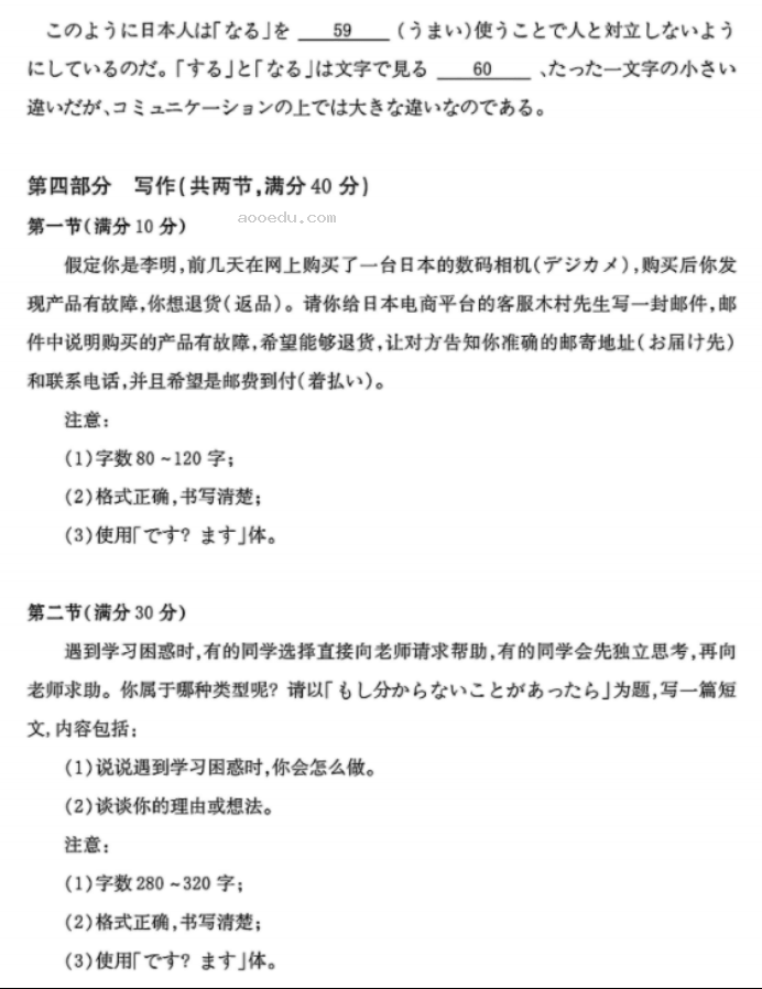 湖北省八市2024高三3月联考日语试题及答案解析