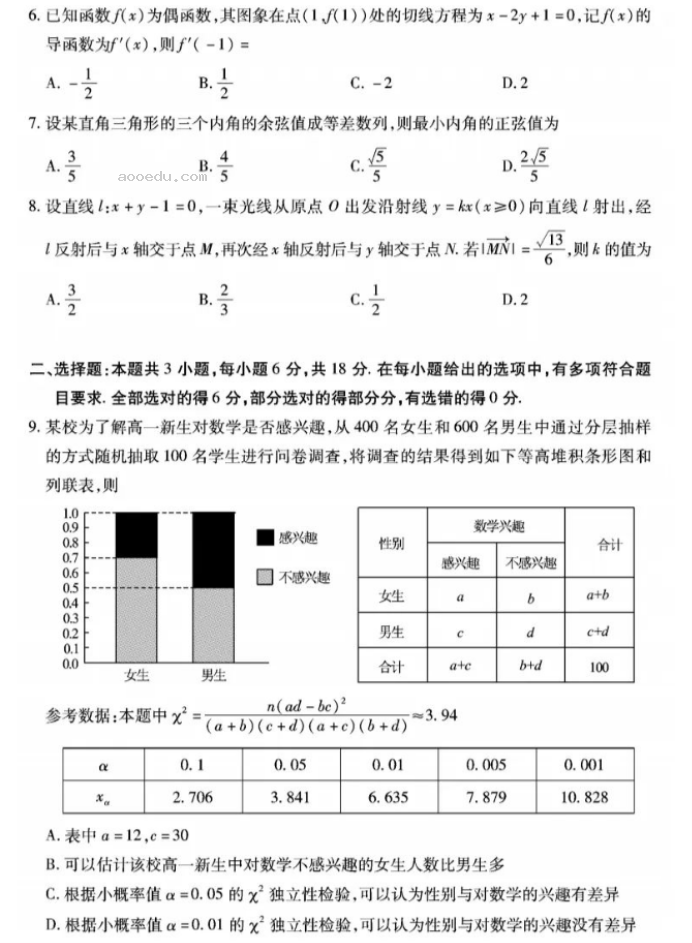 湖北省八市2024高三3月联考数学试题及答案解析