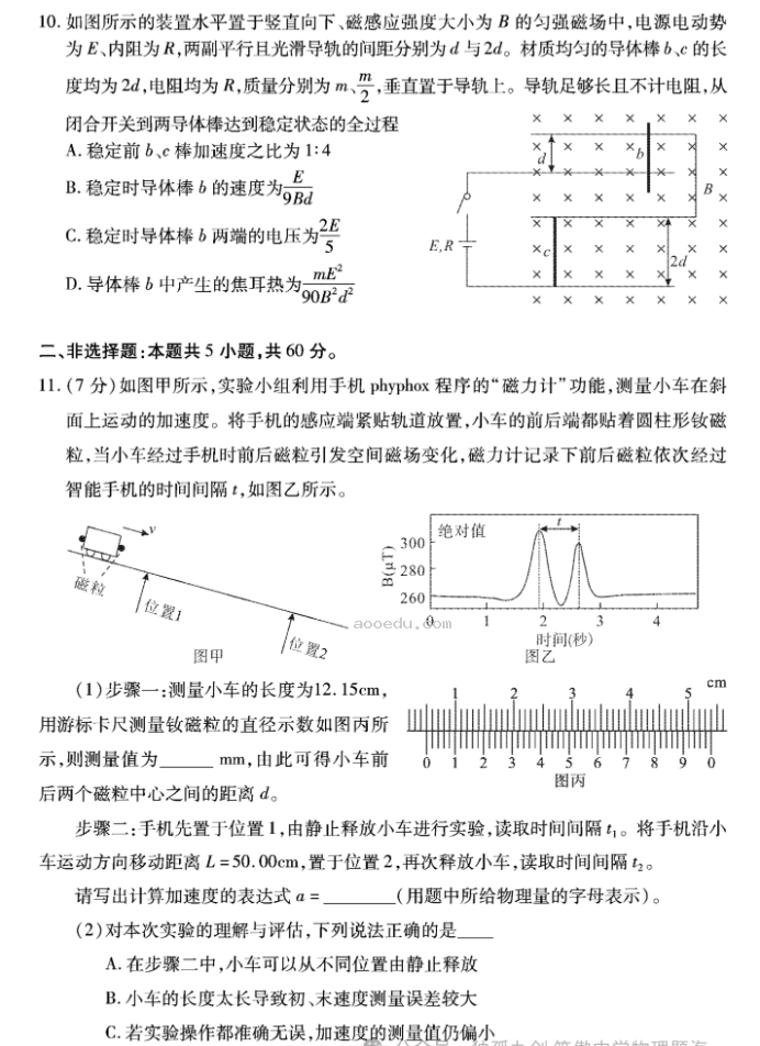 湖北省八市2024高三3月联考物理试题及答案解析