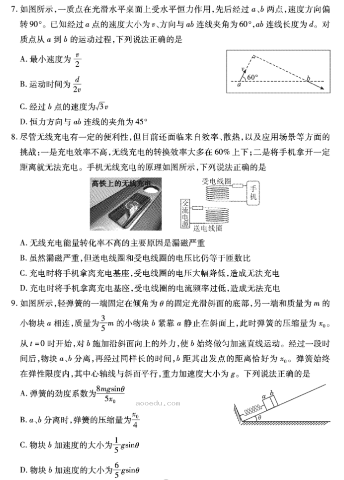 湖北省八市2024高三3月联考物理试题及答案解析