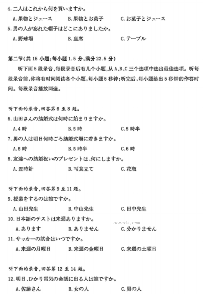 湖北省八市2024高三3月联考日语试题及答案解析