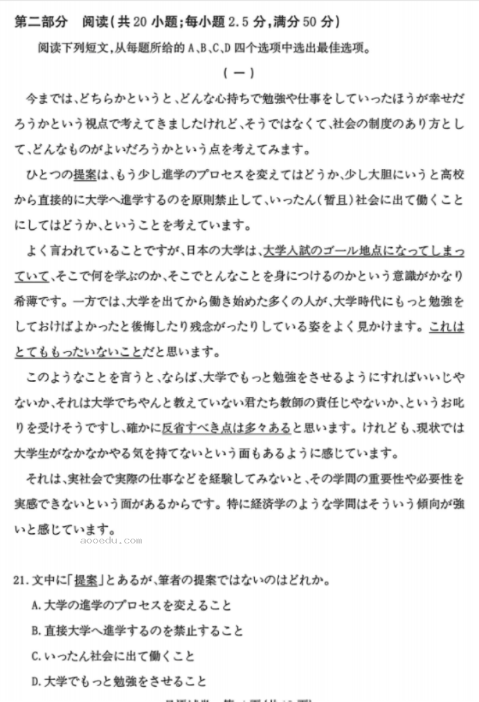 湖北省八市2024高三3月联考日语试题及答案解析