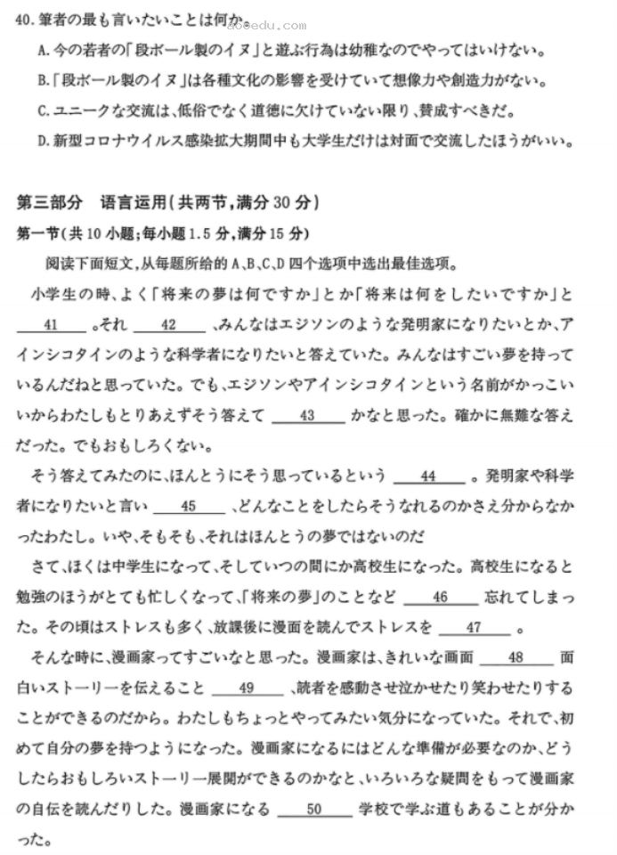 湖北省八市2024高三3月联考日语试题及答案解析