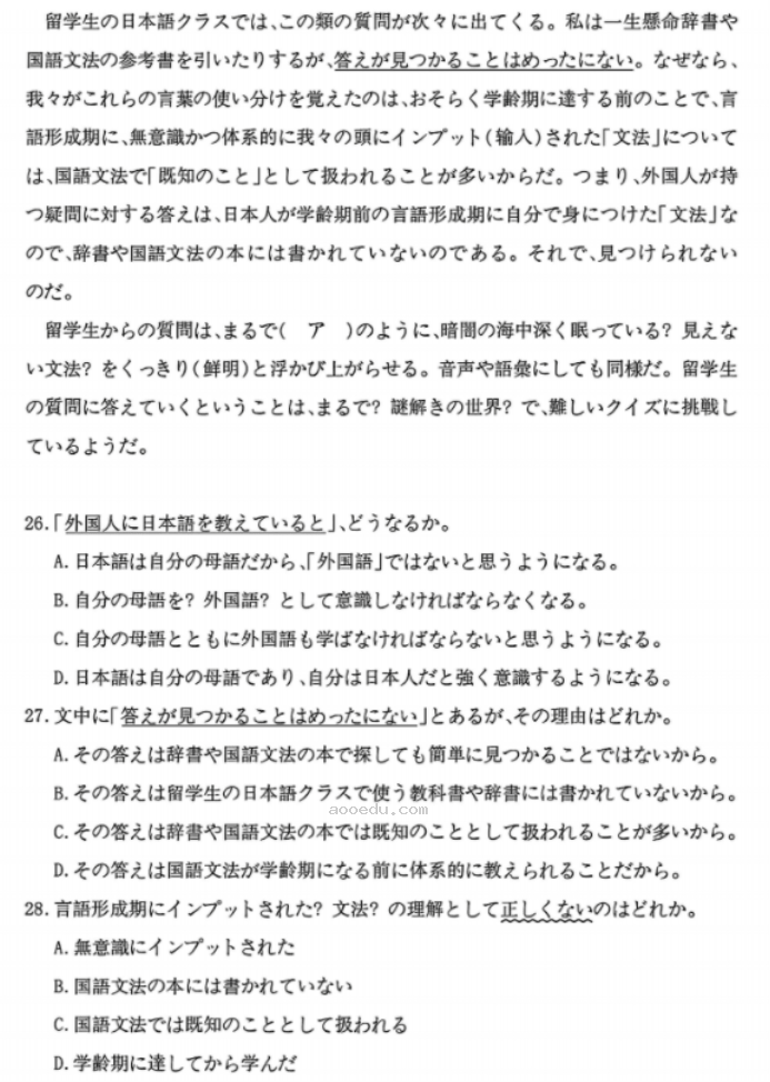 湖北省八市2024高三3月联考日语试题及答案解析