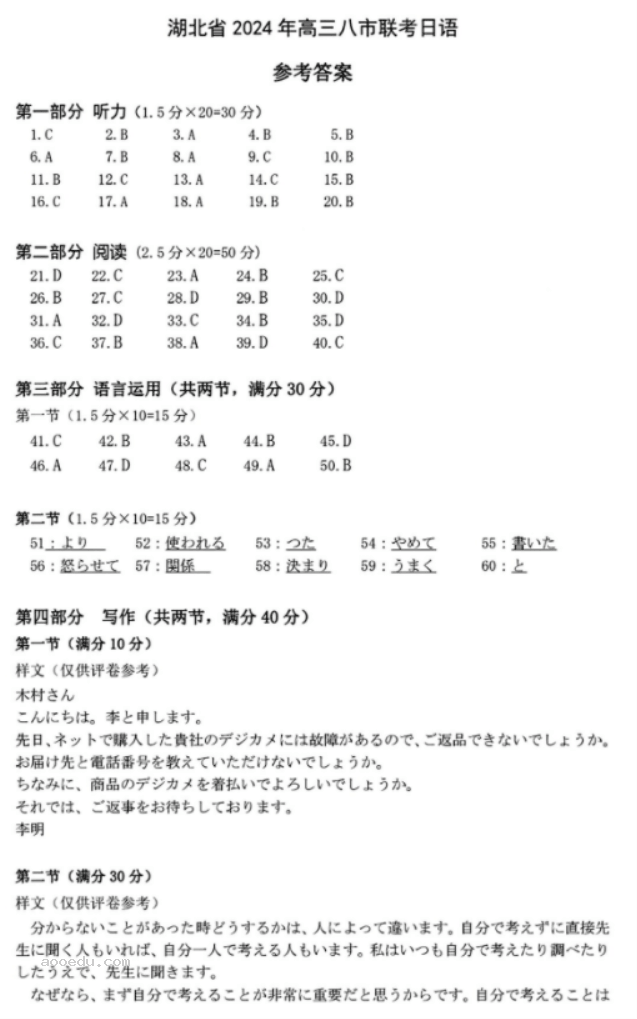 湖北省八市2024高三3月联考日语试题及答案解析