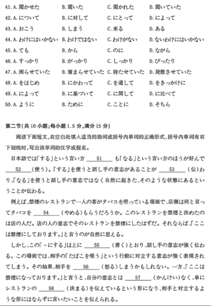 湖北省八市2024高三3月联考日语试题及答案解析