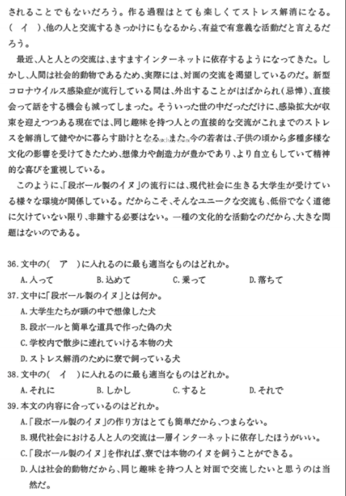 湖北省八市2024高三3月联考日语试题及答案解析