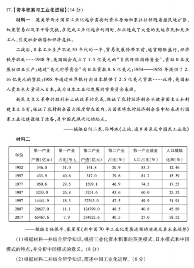 湖北省八市2024高三3月联考历史试题及答案解析