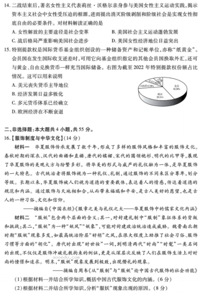 湖北省八市2024高三3月联考历史试题及答案解析