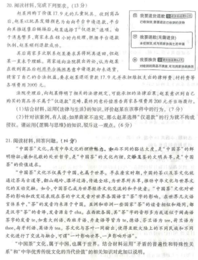 湖北省八市2024高三3月联考政治试题及答案解析